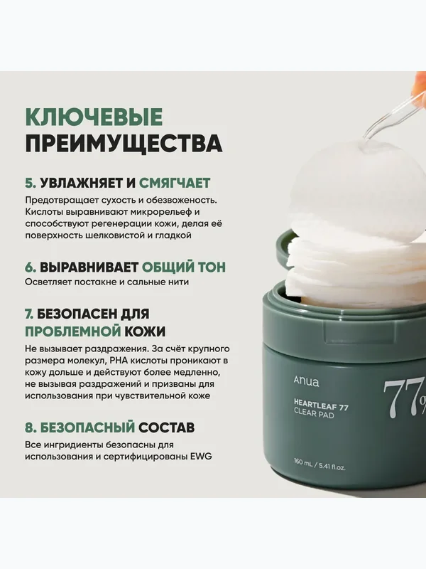 Отшелушивающие пэды с хауттюйнией и PHA-кислотой Anua Heartleaf 77% Clear Pad
