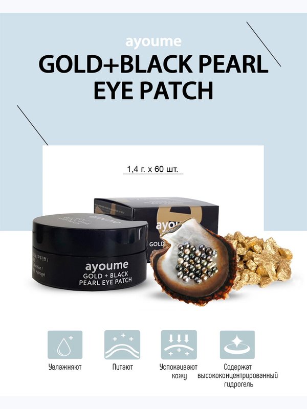 Патчи для глаз AYOUME Eye Patch, 60шт