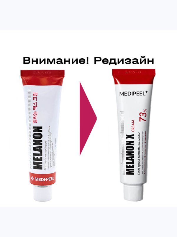 Осветляющий крем против пигментации Medi-Peel Melanon X Cream, 30мл