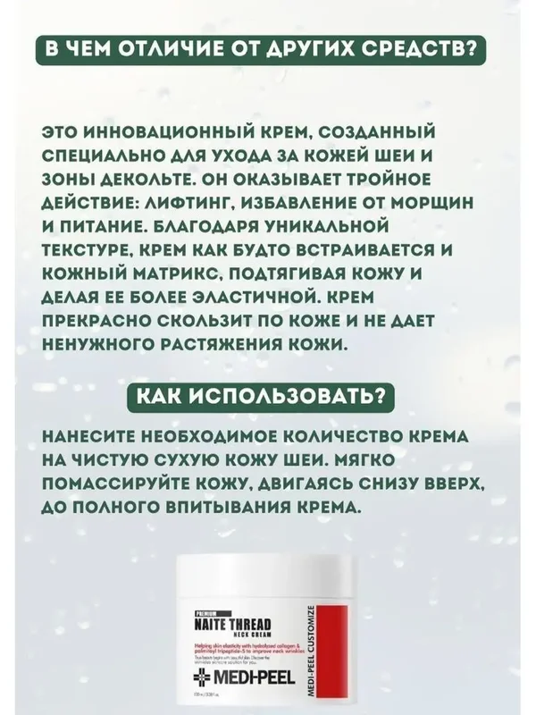 Лифтинг-крем крем для шеи и декольте 2.0 Medi-Peel Premium Collagen Naite Thread Neck Cream 2.0