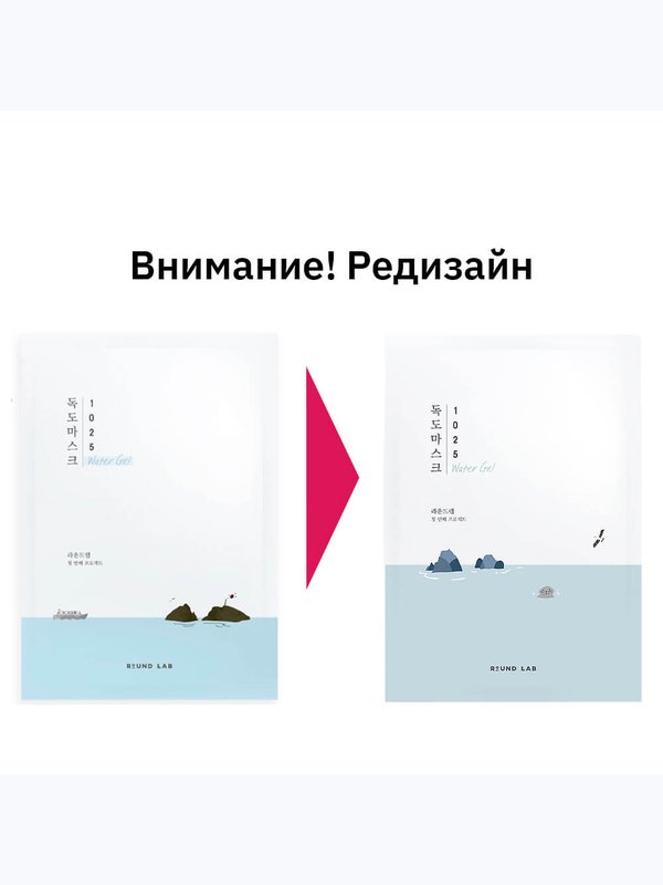 Ультратонкая маска для глубокого увлажнения Round Lab 1025 Dokdo Hydrating Water Gel Mask Sheet