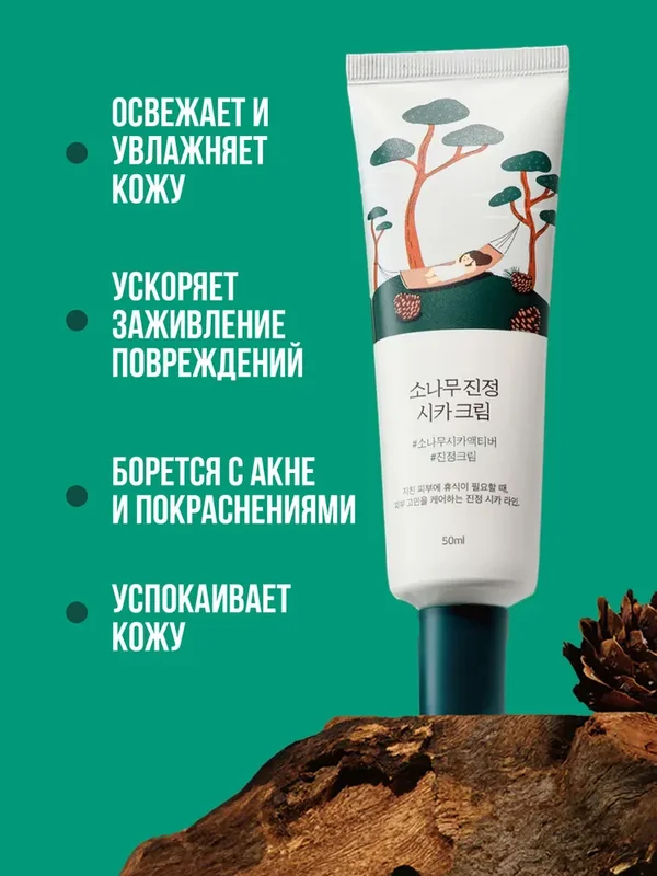 Крем с экстрактами сосны и центеллы для проблемной кожи Round Lab Pine Calming Cica Cream, 50ml
