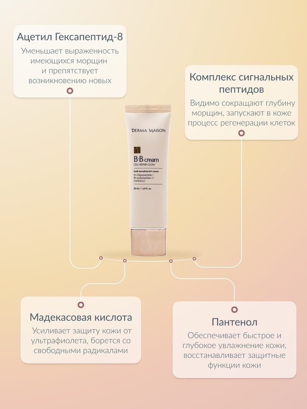 Восстанавливающий ВВ крем для сияния кожи MEDI-PEEL Derma Maison BB Cream (50ml)