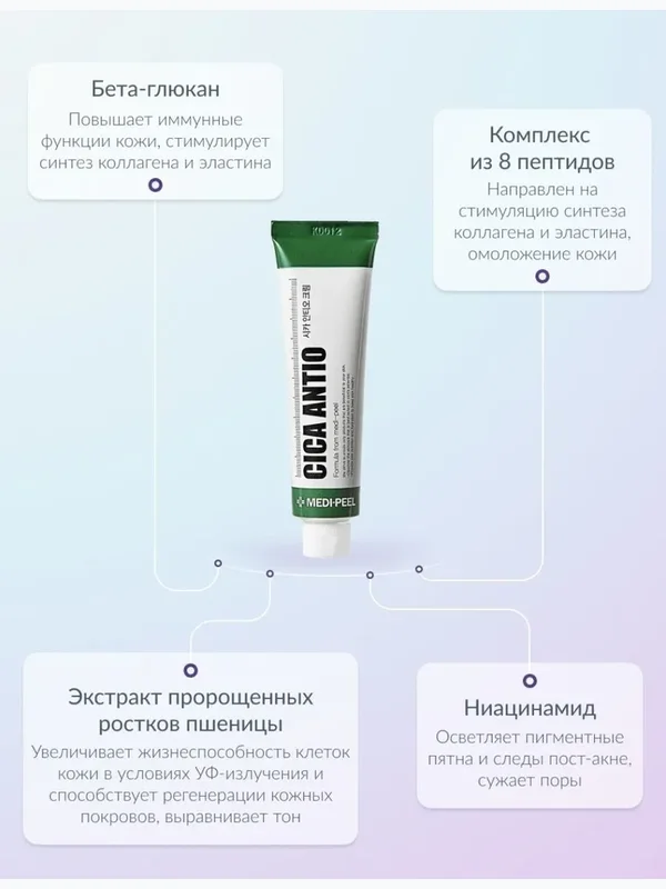 Восстанавливающий крем для проблемной кожи Medi-Peel Cica Antio Cream, 30мл