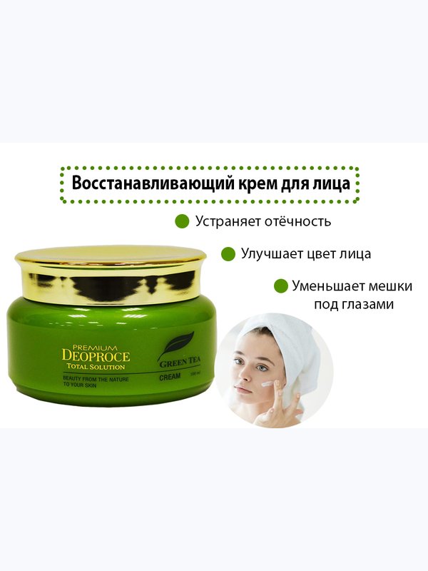 [Deoproce] Крем с экстрактом зеленого чая DEOPROCE Premium Green Tea Total Solution Cream, 100мл.