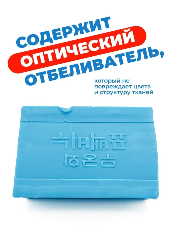 [MUKUNGHWA] Мыло хозяйственное ОТБЕЛИВАЮЩЕЕ/ ПЯТНОВЫВОДЯЩЕЕ Soki (эффект кипячения), 230гр