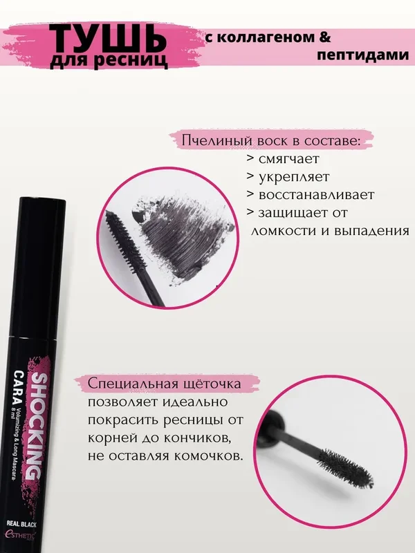 Тушь для ресниц Esthetic House Shocking Cara Volumizing & Long Mascara 8мл