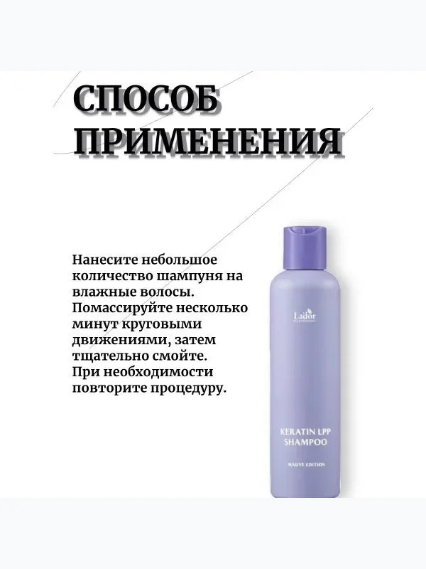 Питательный шампунь с кератином Lador Keratin LPP Shampoo Mauve Edition, 200мл
