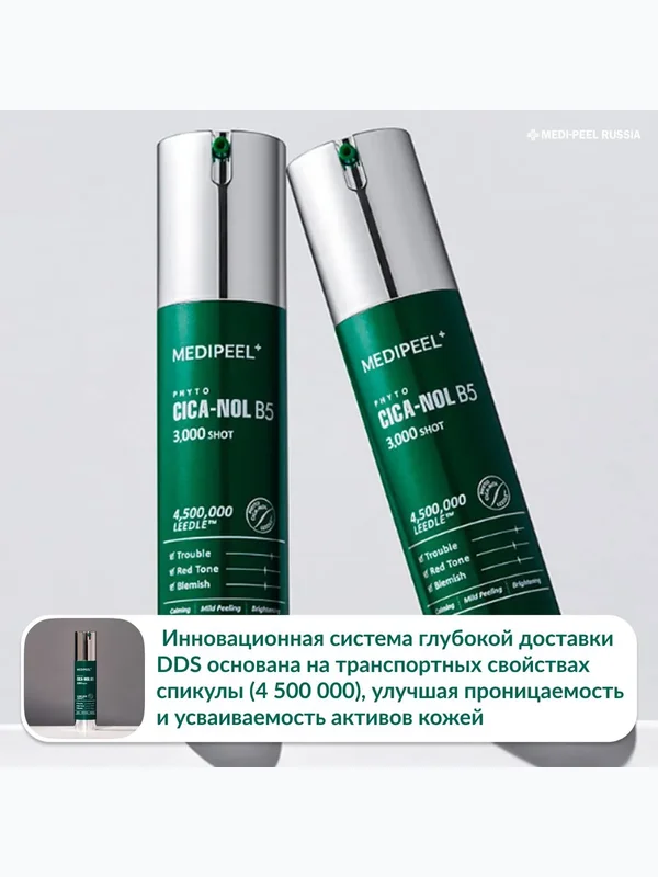 Мягкая пилинг-сыворотка со спикулами и центеллой MEDIPEEL Phyto Cica-Nol B5 3000 Shot Serum, 50мл