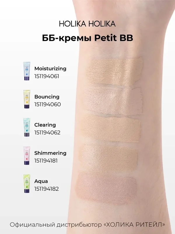 Тональный ББ-крем для лица Holika Holika Petit BB cream, 30мл