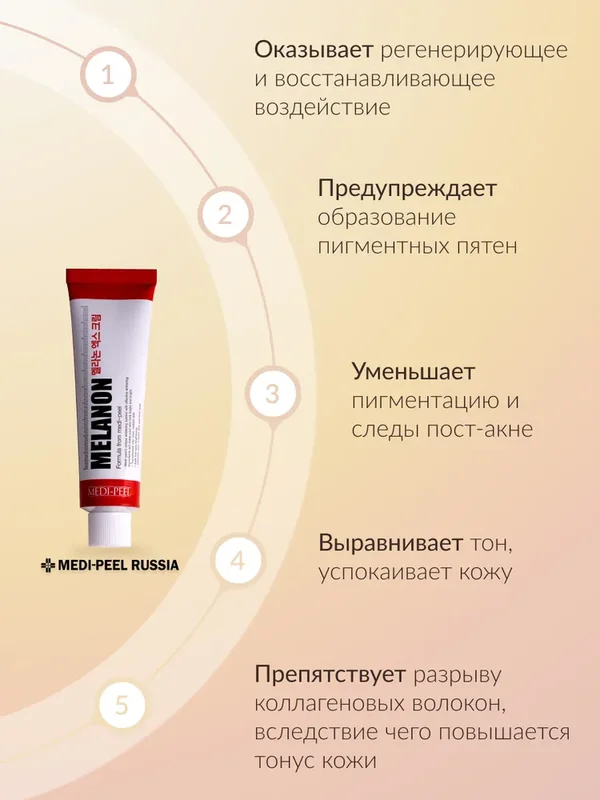 Осветляющий крем против пигментации Medi-Peel Melanon X Cream, 30мл