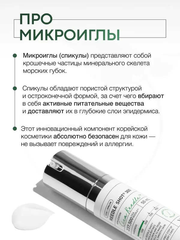 Интенсивная бустер-сыворотка с микроиглами VT Cosmetics Reedle Shot 300, 50 мл