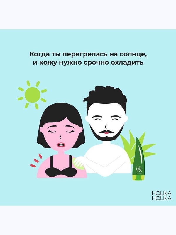 Увлажняющий гель алое Holika Holika Aloe Soothing Gel 99%