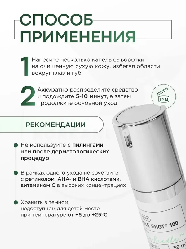Бустер-сыворотка с микроиглами VT Cosmetics Reedle Shot 100, 50 мл