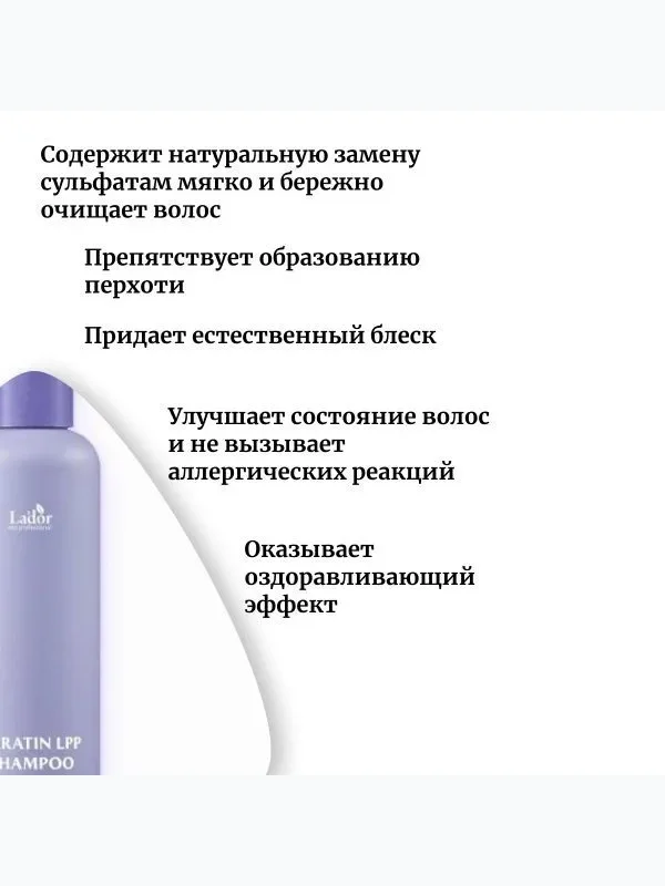 Питательный шампунь с кератином Lador Keratin LPP Shampoo Mauve Edition, 200мл