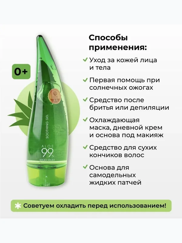 Увлажняющий гель алое Holika Holika Aloe Soothing Gel 99%