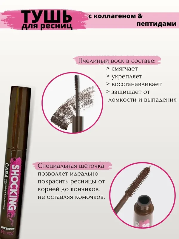 Тушь для ресниц Esthetic House Shocking Cara Volumizing & Long Mascara 8мл