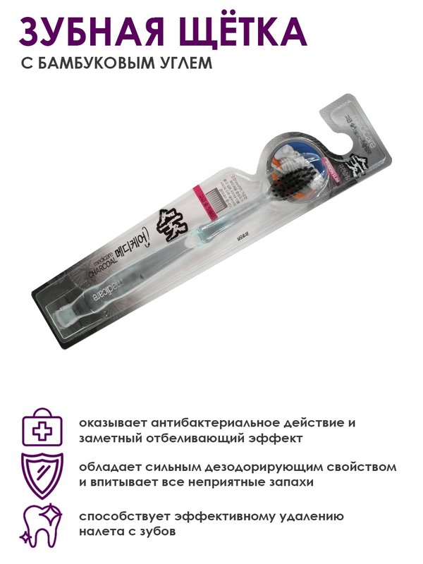 [OUR HERB STORY] Зубная щётка БАМБУКОВЫЙ УГОЛЬ Toothbrush Charcoal