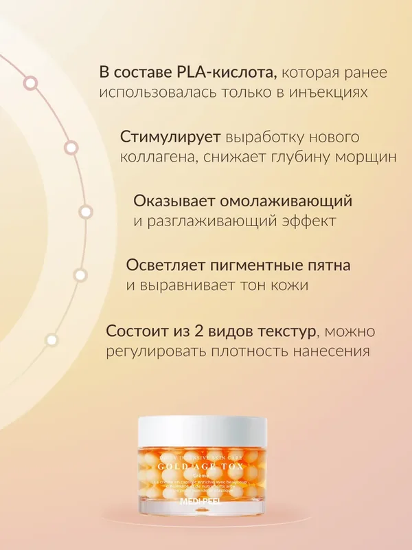 Капсульный крем с коллагеновым комплексом MEDIPEEL⁺ Gold Age Tox H8 Cream (50g)