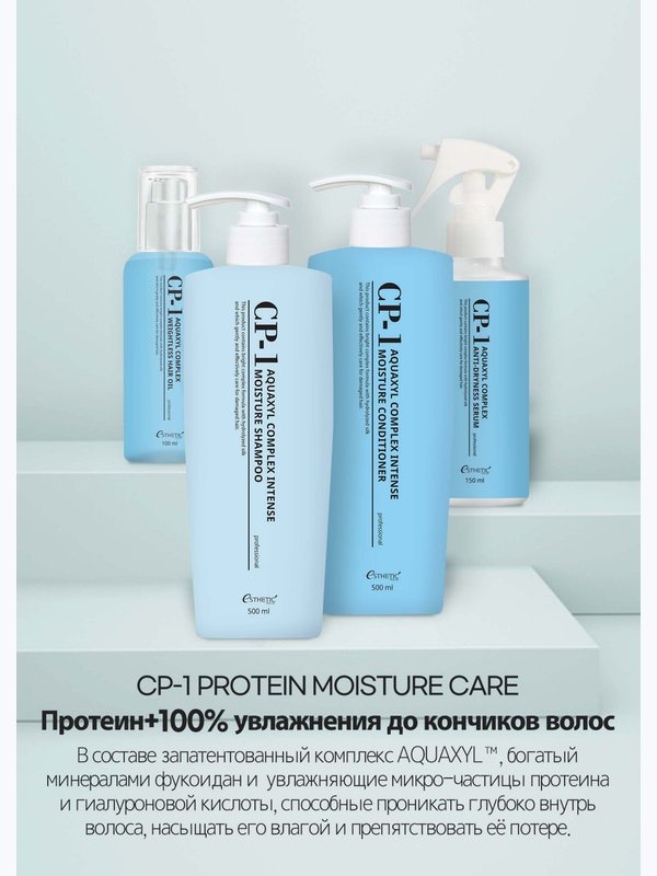 [ESTHETIC HOUSE] Кондиционер для волос УВЛАЖНЯЮЩИЙ CP-1 Aquaxyl Complex Intense Moisture Conditioner