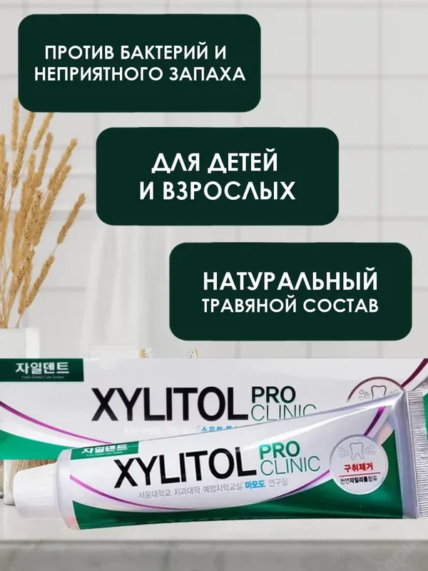 Зубная паста с травяными экстрактами  Mukunghwa XYLITOL PRO CLINIC (herb fragnant), 130г