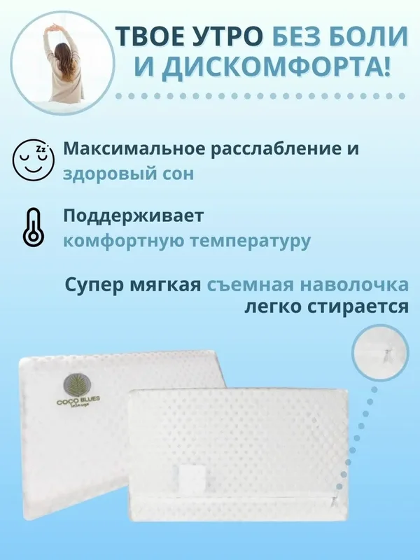 [COCO BLUES] Подушка из натурального латекса