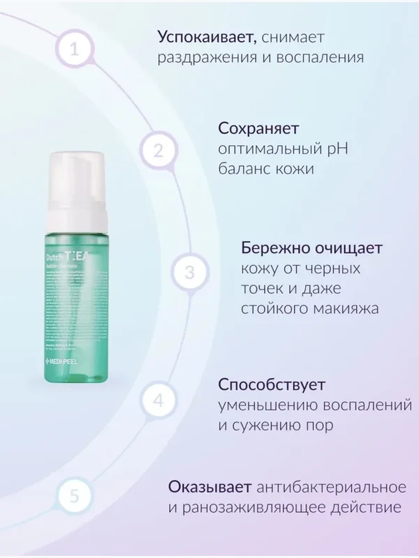 Мягкая пенка-мусс с экстрактом чайного дерева MEDIPEEL⁺ Dutch Tea Bubble Cleanser (160ml)