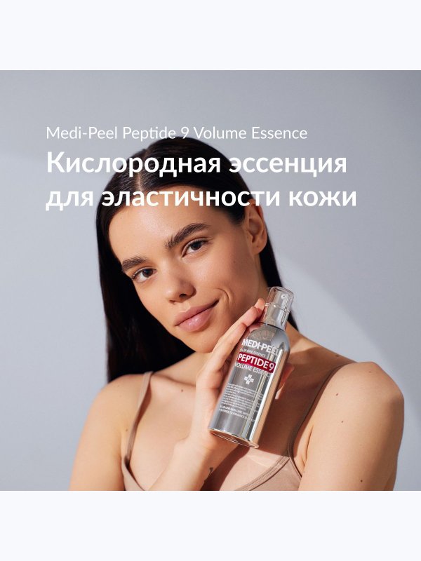 Эссенция с пептидами для эластичности кожи MEDI-PEEL Peptide 9 Volume Essence PRO (100ml)