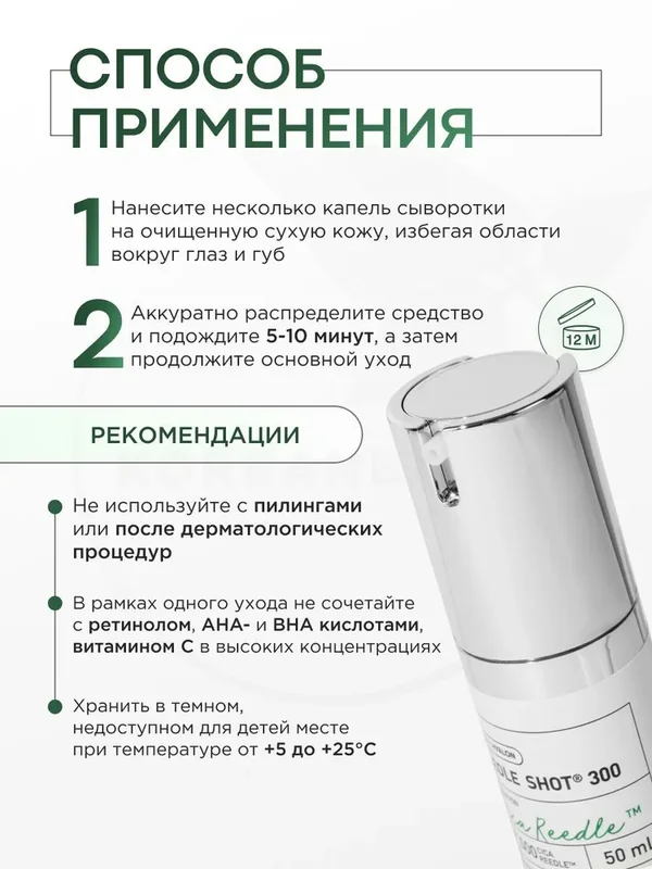 Интенсивная бустер-сыворотка с микроиглами VT Cosmetics Reedle Shot 300, 50 мл