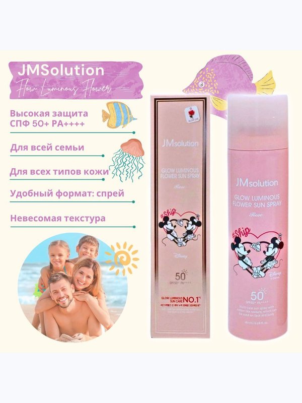 Омолаживающий солнцезащитный спрей JMsolution Glow Luminous Flower Sun Spray SPF50+ PA++++