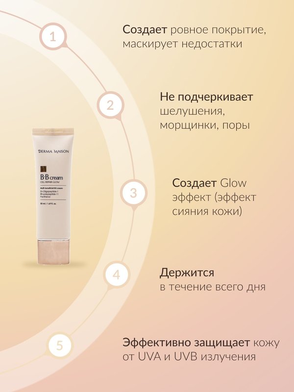 Восстанавливающий ВВ крем для сияния кожи MEDI-PEEL Derma Maison BB Cream (50ml)