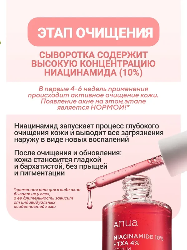 Осветляющая сыворотка с транексамовой кислотой Anua Niacinamide 10% + TXA 4% Serum, 30мл