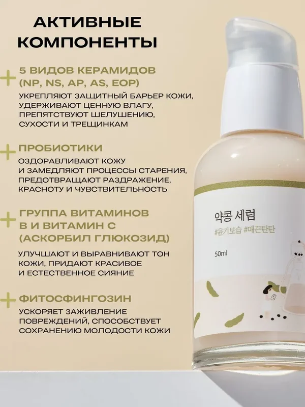 Сыворотка с чёрной соей Round Lab Soybean Serum, 50ml