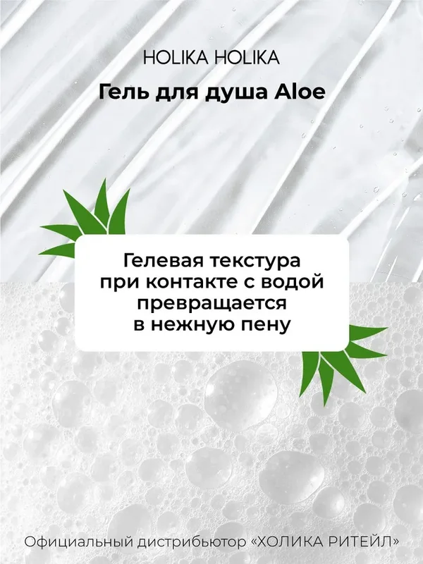 Гель для душа Holika Holika Aloe 92% Shower Gel, 250мл