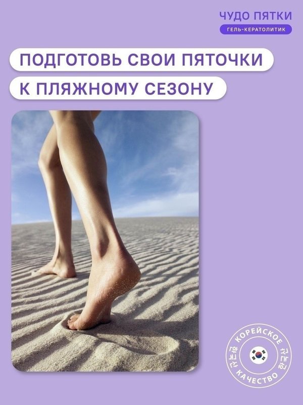 Гель для педикюра "Чудо пятки", 250 мл