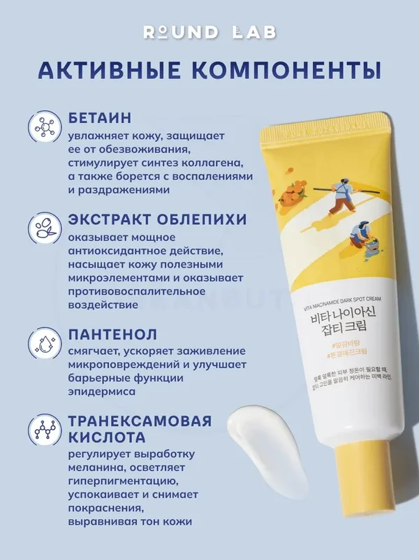 Осветляющий крем с ниацинамидом Round Lab Vita Niacinamide Dark Spot Cream, 50мл