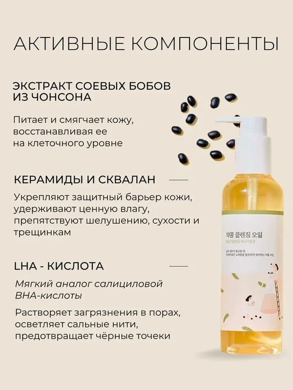 Питательное гидрофильное масло с чёрной соей Round Lab Soybean Cleansing Oil