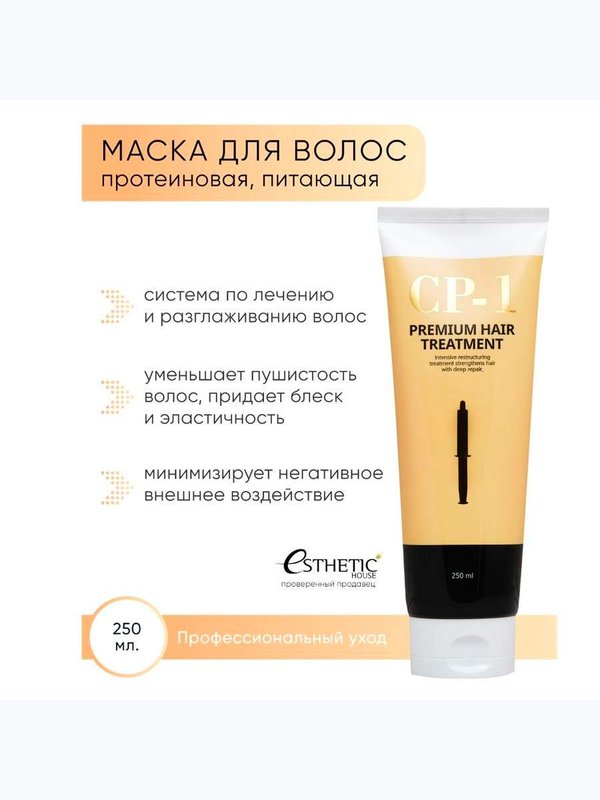 [ESTHETIC HOUSE] Маска Для Волос CP-1 Premium Protein Treatment, 250мл