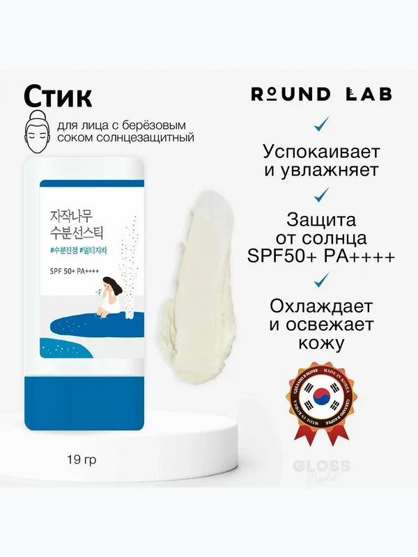 Солнцезащитный стик с березовым соком Round Lab Birch Juice Moisturizing Sun Stick SPF50+ PA++++