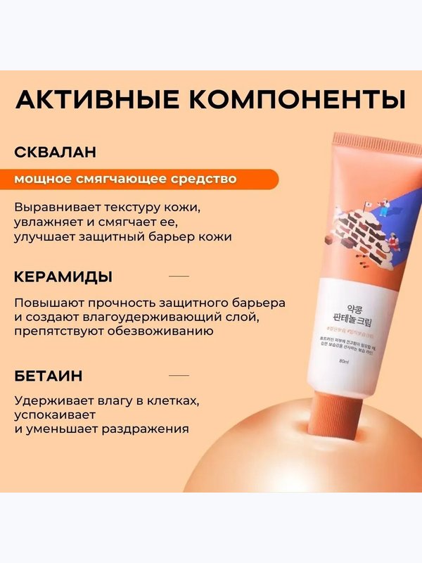 Крем барьерный с чёрной соей и пантенолом Round Lab Soybean Panthenol Cream 80 ml