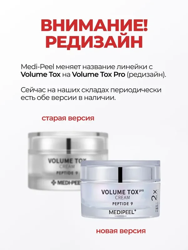 Омолаживающий крем для упругости кожи MEDIPEEL⁺ Peptide 9 Volume Tox Cream PRO (50g)