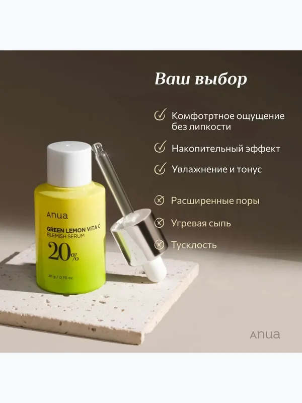 Осветляющая липосомальная сыворотка с зелёным лимоном Anua Green Lemon Vita C Serum, 20мл