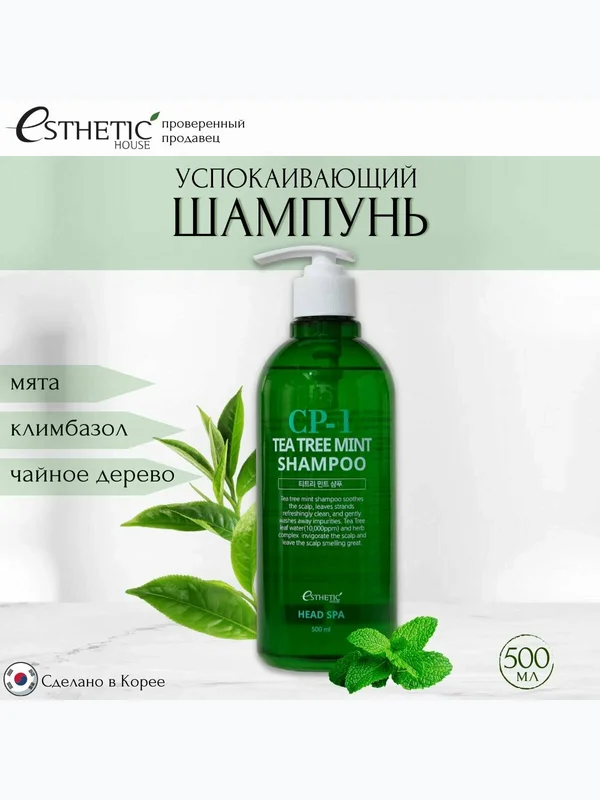 [ESTHETIC HOUSE] Шампунь для волос УСПОКАИВАЮЩИЙ CP-1 TEA TREE MINT SHAMPOO, 500 мл