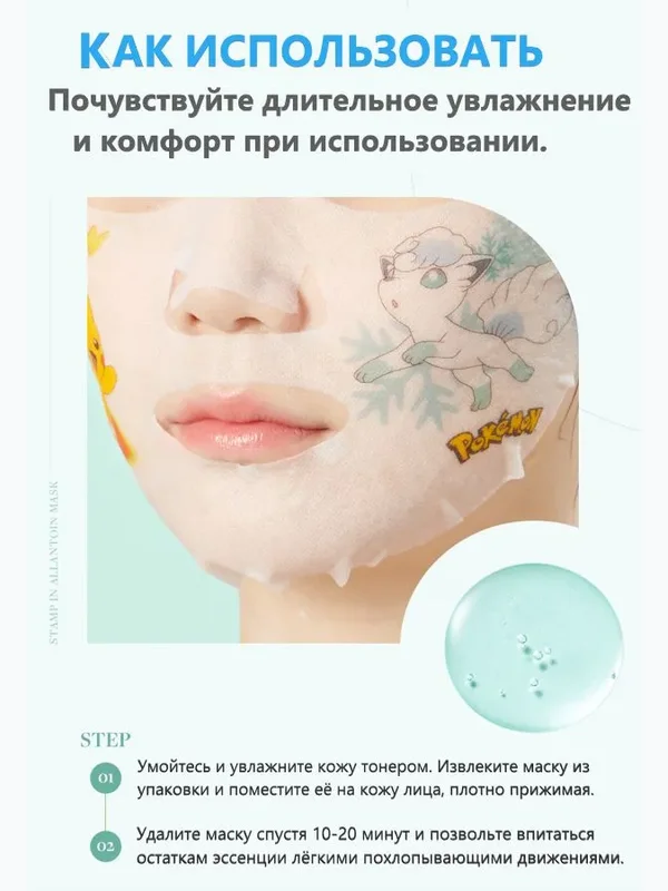 Маски для комплексного ухода за кожей лица JMSolution  STAMP IN POKEMON и DECO PICK POKEMON