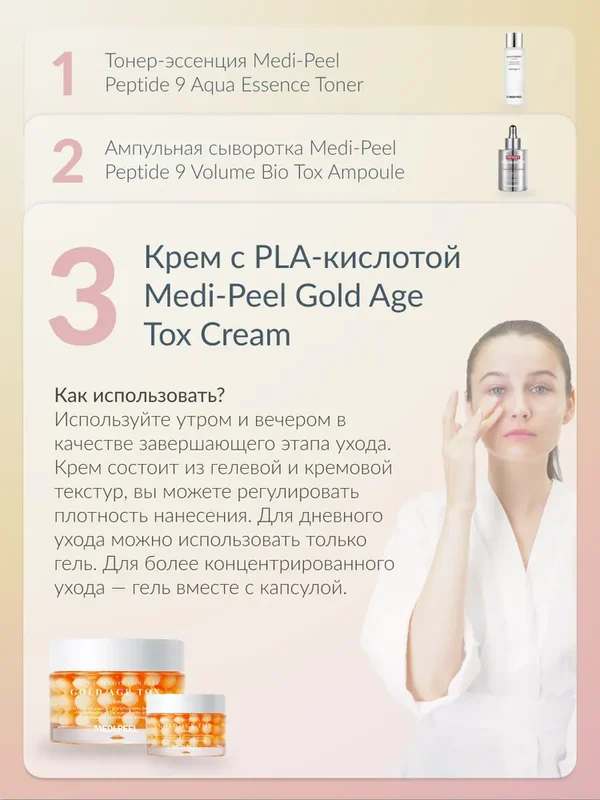 Капсульный крем с коллагеновым комплексом MEDIPEEL⁺ Gold Age Tox H8 Cream (50g)