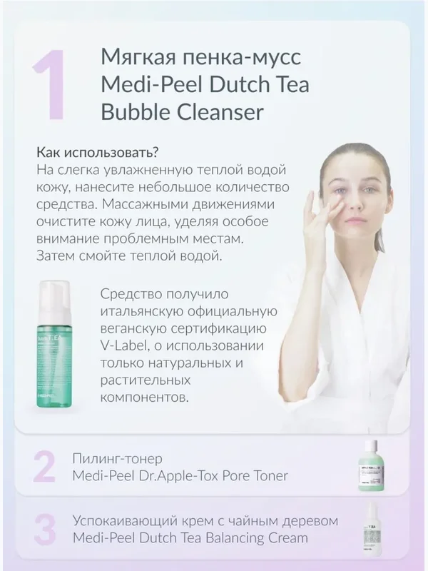 Мягкая пенка-мусс с экстрактом чайного дерева MEDIPEEL⁺ Dutch Tea Bubble Cleanser (160ml)