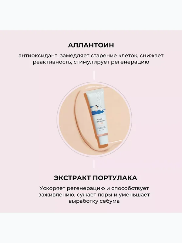 Тонирующий солнцезащитный крем Round Lab Birch Juice Moisturizing Tone-Up Sunscreen SPF50+ PA++++