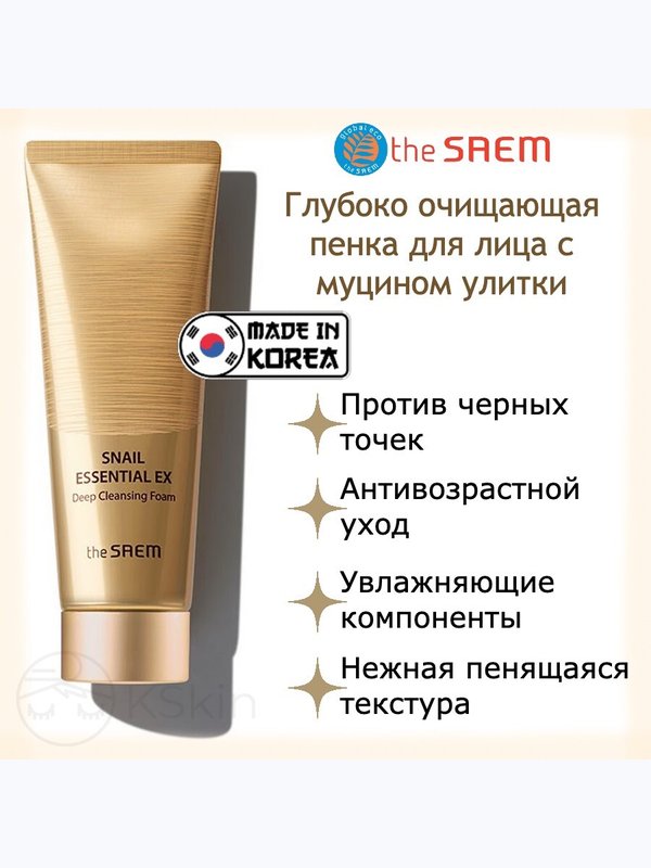 Антивозрастная пенка с улиткой THE SAEM Snail Essential EX Wrinkle Deep Cleansing Foam, 150мл