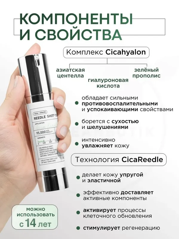 Бустер-сыворотка с микроиглами VT Cosmetics Reedle Shot 100, 50 мл
