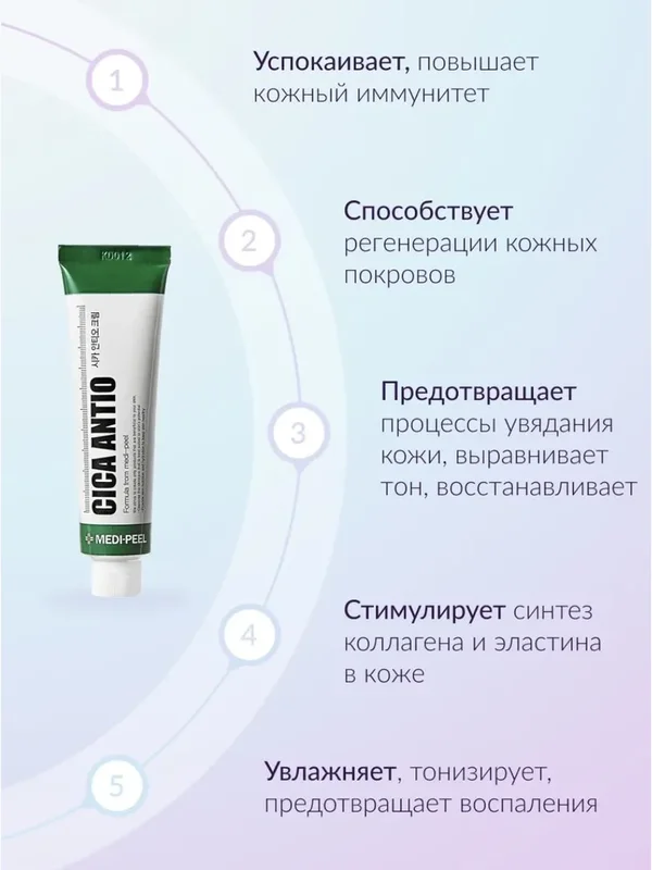 Восстанавливающий крем для проблемной кожи Medi-Peel Cica Antio Cream, 30мл